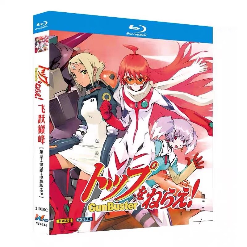 アニメ「トップをねらえ! (1988)シーズン1+2 + 劇場版 + SP（1988-2006）」ブルーレイBOX2枚組-華流グッズストア
