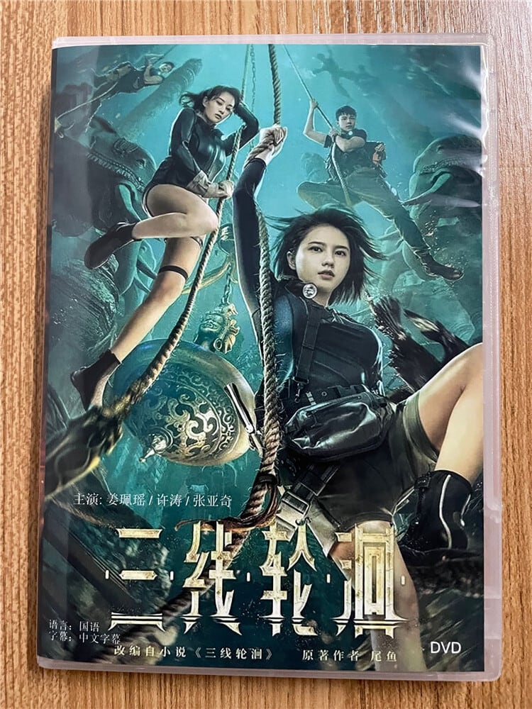 中国映画「三??回」 2023 DVD-BOX 全話 中国盤-華流グッズストア
