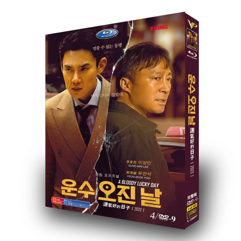 韓国ドラマ「運の悪い日」dvd高画質正規品4d9-華流グッズストア
