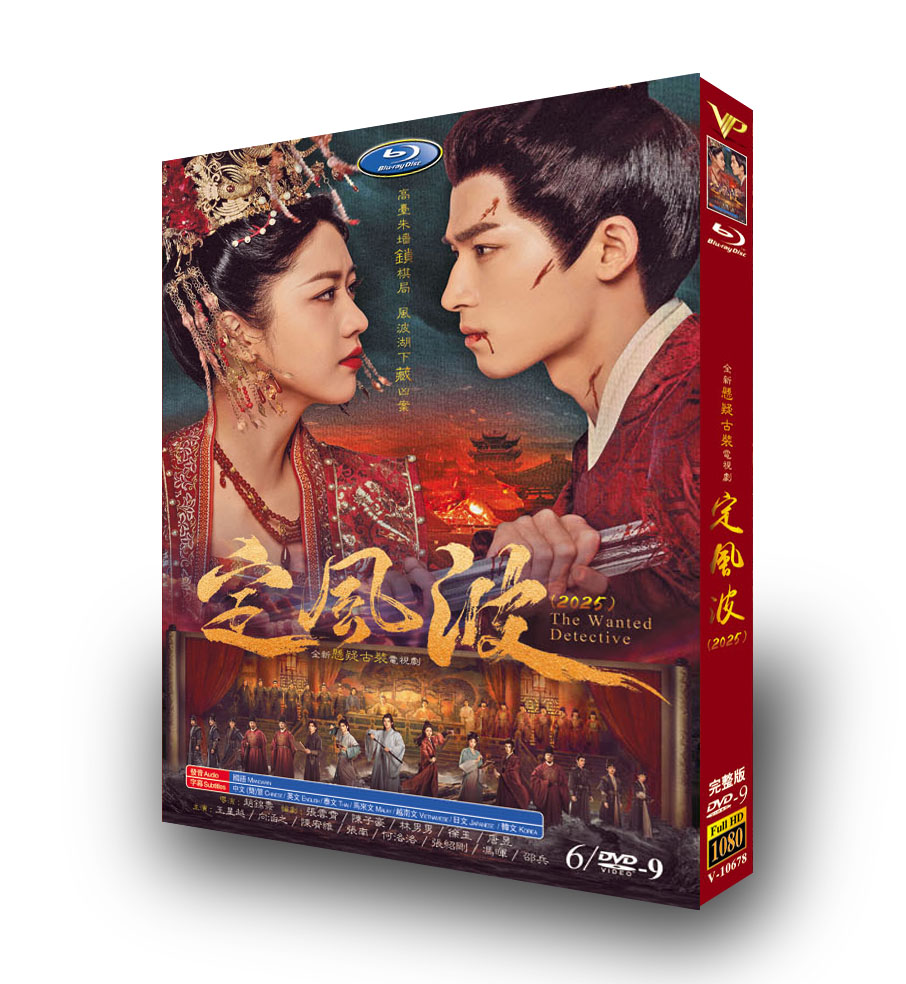 中国ドラマ「定風波」日本語字幕DVD-BOX6 枚組-華流グッズストア
