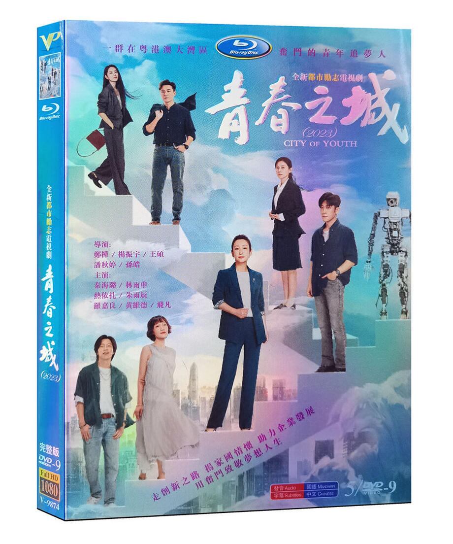 中国ドラマ「青春之城」秦海? 林雨申DVD経済版高画質全話 海外盤正規品-華流グッズストア
