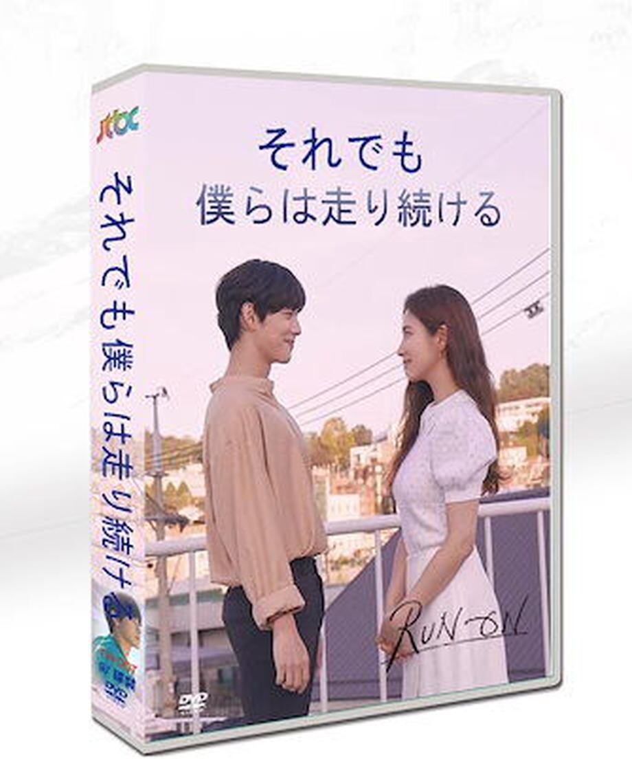 韓国ドラマ「それでも僕らは走り続ける」RUN ON 日本語字幕 DVD全話収録 TV+OST 恋愛 2020-華流グッズストア
