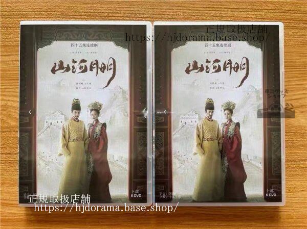 「山河月明」DVD-BOX 馮紹峰 ウィリアムフォン 陳宝国 The Imperial Age 全話 中国盤-華流グッズストア

