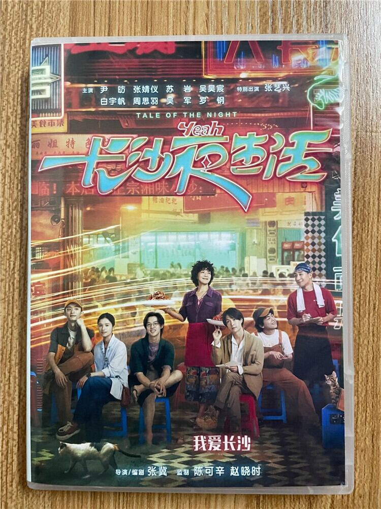 中国映画「?沙夜生活」 2023 DVD-BOX 全話 中国盤-華流グッズストア
