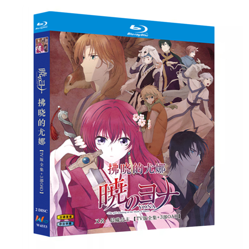アニメ「 暁のヨナ 「TV版 完全収録＋3部OAD」 (2014年)」日本語字幕ブルーレイBOX2枚組-華流グッズストア
