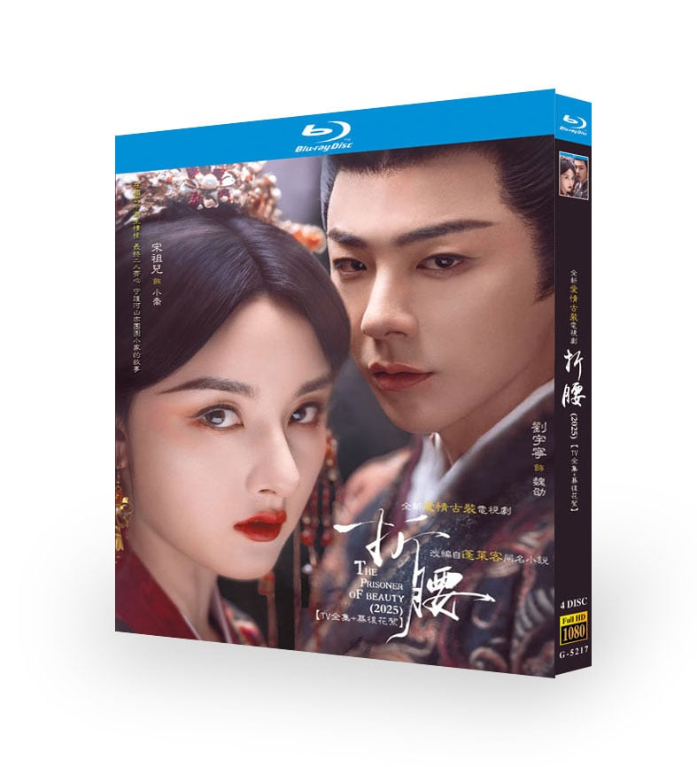 中国ドラマ「折腰」ブルーレイ4枚組[Blu-ray-BOX]-華流グッズストア
