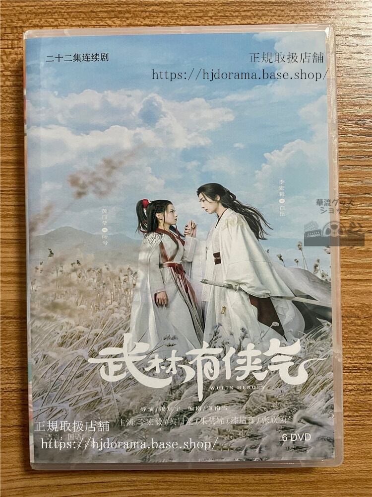 中国ドラマ「武林有侠气」 2023 DVD-BOX 全話 中国盤-華流グッズストア

