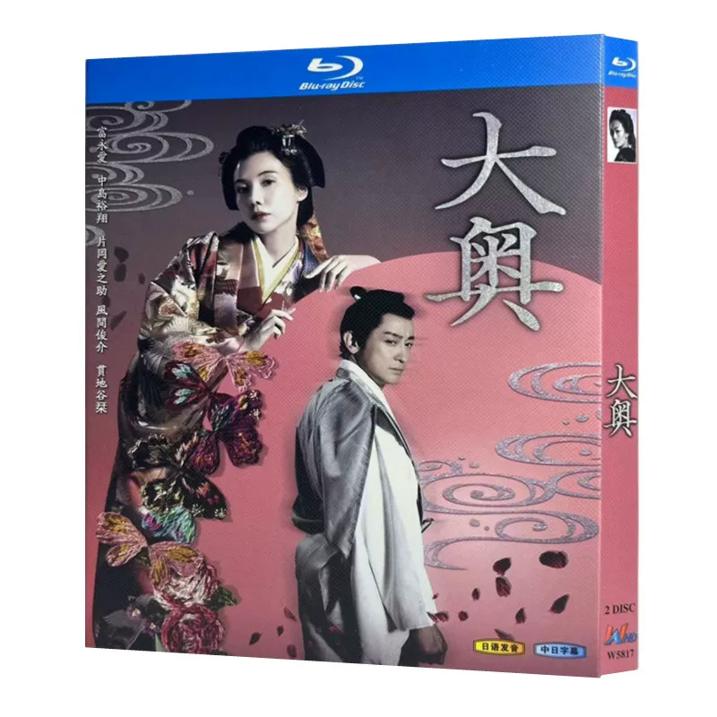 日本ドラマ「大奥」 日本語字幕ブルーレイ[Blu-ray-BOX] 2-DISC 富永愛 中島裕翔-華流グッズストア
