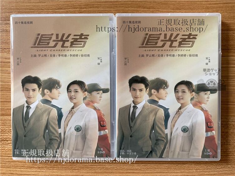 中国ドラマ「追光者」 DVD-BOXレオロー 呉倩 ウーチェン Light Chaser Rescue 全話 海外盤全話-華流グッズストア

