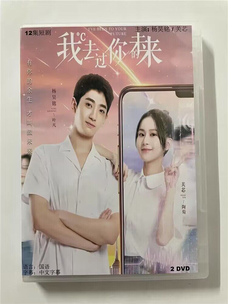中国ドラマ「我去??的未来 」  2023 DVD-BOX 全話 中国盤-華流グッズストア
