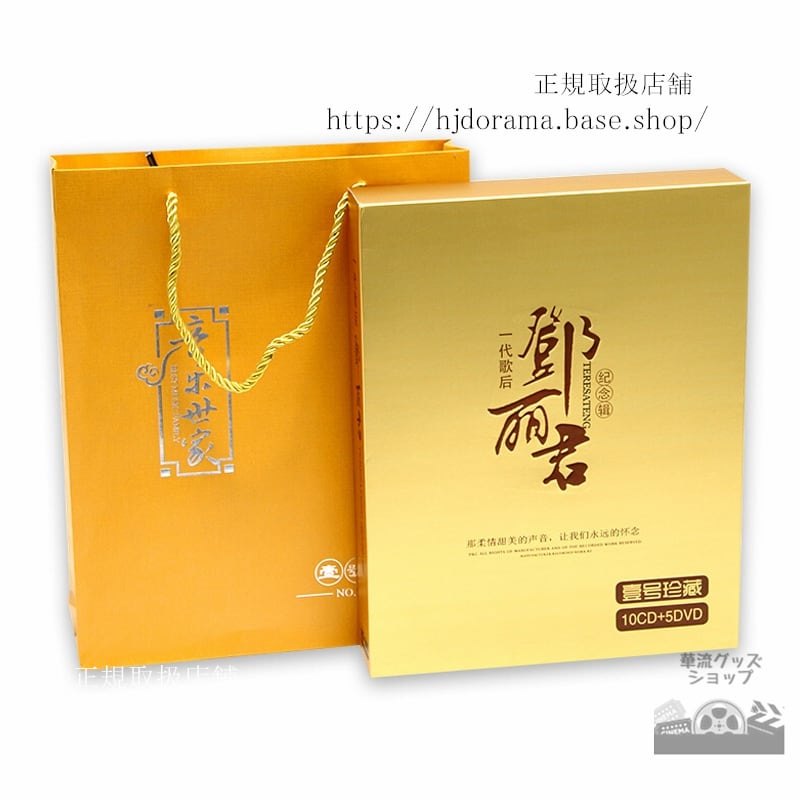 激レア！アジアの歌姫テレサテン 中国限定CD＆DVD！超豪華セット-華流グッズストア
