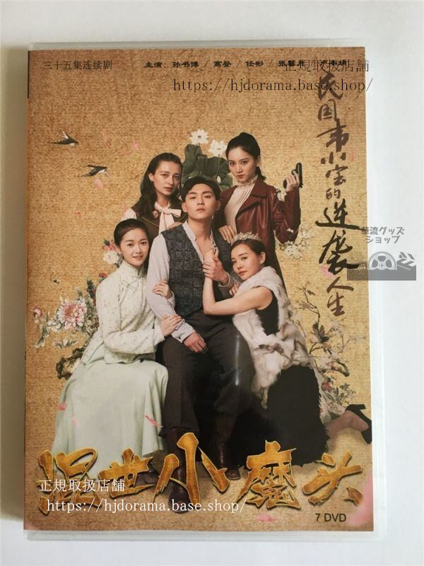 DVD-BOX 中国ドラマ「混世小魔頭」DVD-BOX 全話 中国盤 全話 （日本語字幕なし） 中国語発音字幕10271-華流グッズストア
