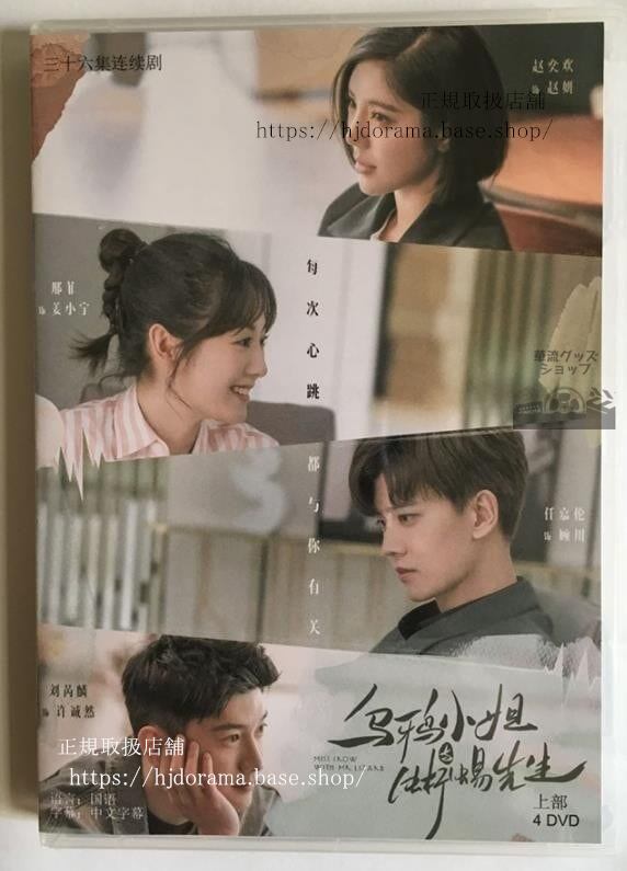 DVD-BOX /「 烏鴉姐姐與蜥蜴憲生」任嘉倫 菲 日本語字幕なし 中国語発音字幕華流ドラマ-華流グッズストア

