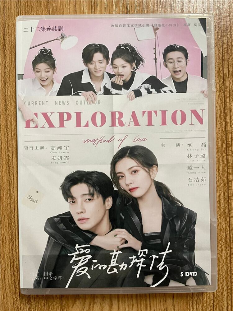中国ドラマ「愛的勘探法」 2023DVD-BOX 全話 中国盤-華流グッズストア
