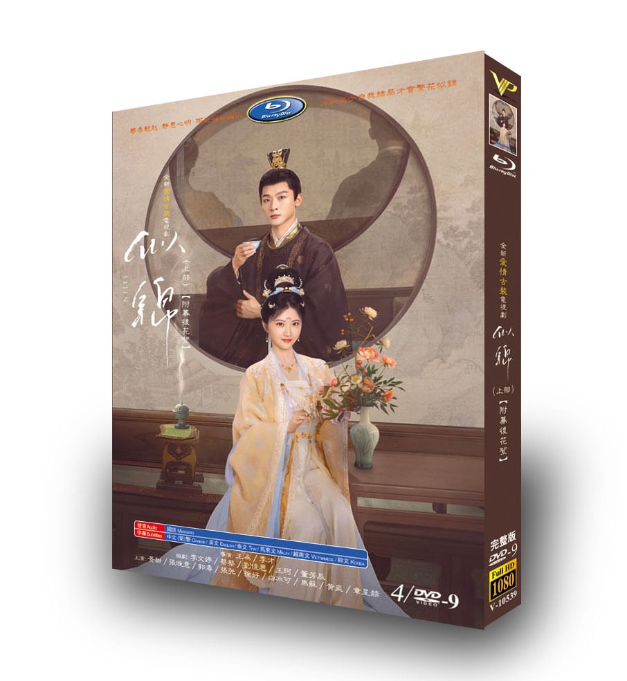 中国ドラマ「似?（似錦）」DVD[DVD-BOX]-華流グッズストア
