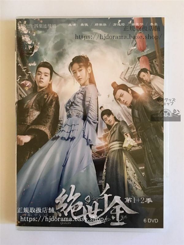 DVD-BOX /「絶世令嬢お嬢様はイケメンがお好き!Unique Lady」＋シリーズ 日本語字幕なし-華流グッズストア
