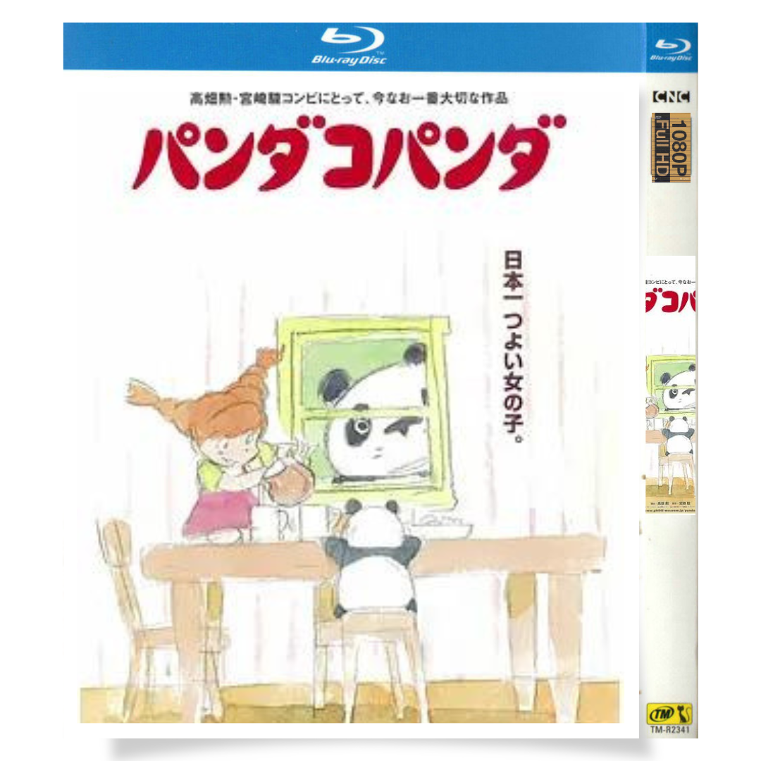 「パンダコパンダ (1972)」 ブルーレイ[Blu-ray-BOX] 1-DISC 杉山佳寿子 熊倉一雄-華流グッズストア
