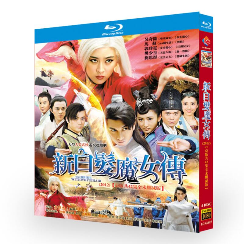 中国ドラマ「白髪魔女伝」ブルーレイ4枚組[Blu-ray-BOX]-華流グッズストア
