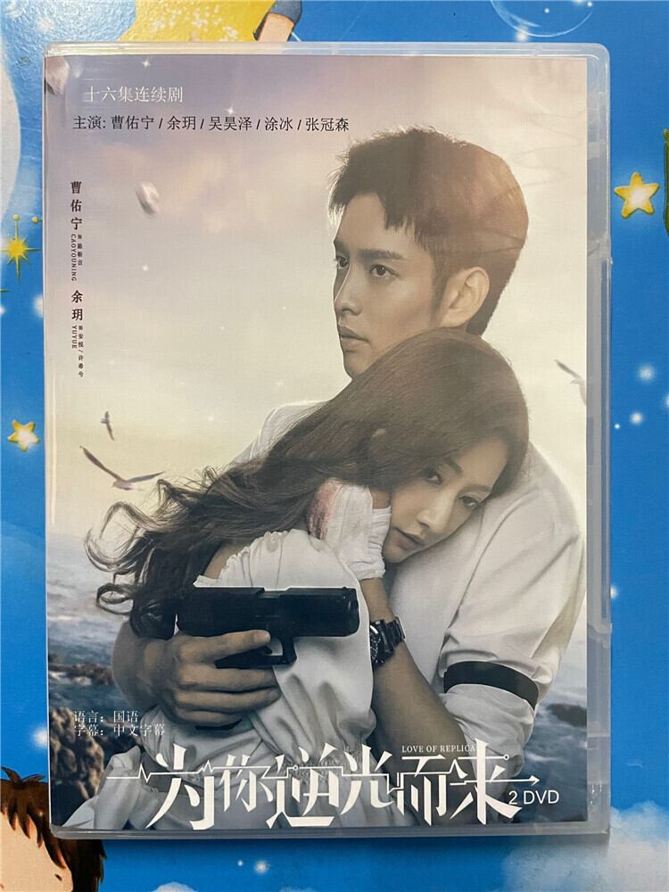中国ドラマ「為?逆光而來LOVE OF REPLICA」 2023 DVD-BOX 全話 中国盤-華流グッズストア
