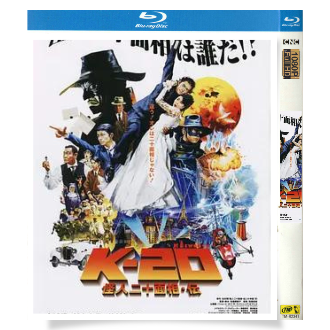 「怪人二十面相・伝 (2008)」 日本語字幕ブルーレイ[Blu-ray-BOX] 1-DISC 金城武 松隆子-華流グッズストア
