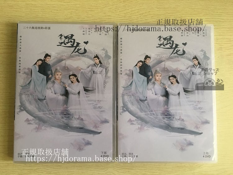「遇龍」DVD-BOX Miss the Dragon 王鶴棣 ワンホーディー 祝緒丹 ジューシユウ-華流グッズストア
