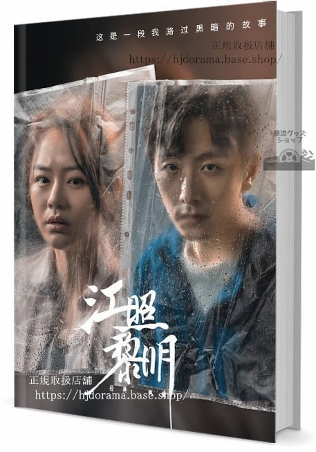 ドラマ　言使用法 Better A Lie Than A Truth写真集1冊 A4ポスター4枚 しおり4枚 LOMOカード10枚-華流グッズストア
