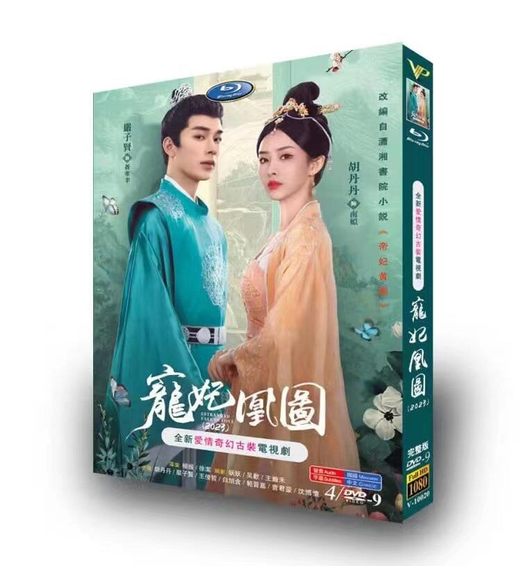 中国ドラマ「?妃凰?」DVD高画質正規品4D9-華流グッズストア
