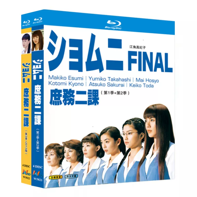 日本ドラマ「ショムニ シリーズ1+2」 ブルーレイ[Blu-ray-BOX] 4-DISC 江角マキコ 宝生舞-華流グッズストア

