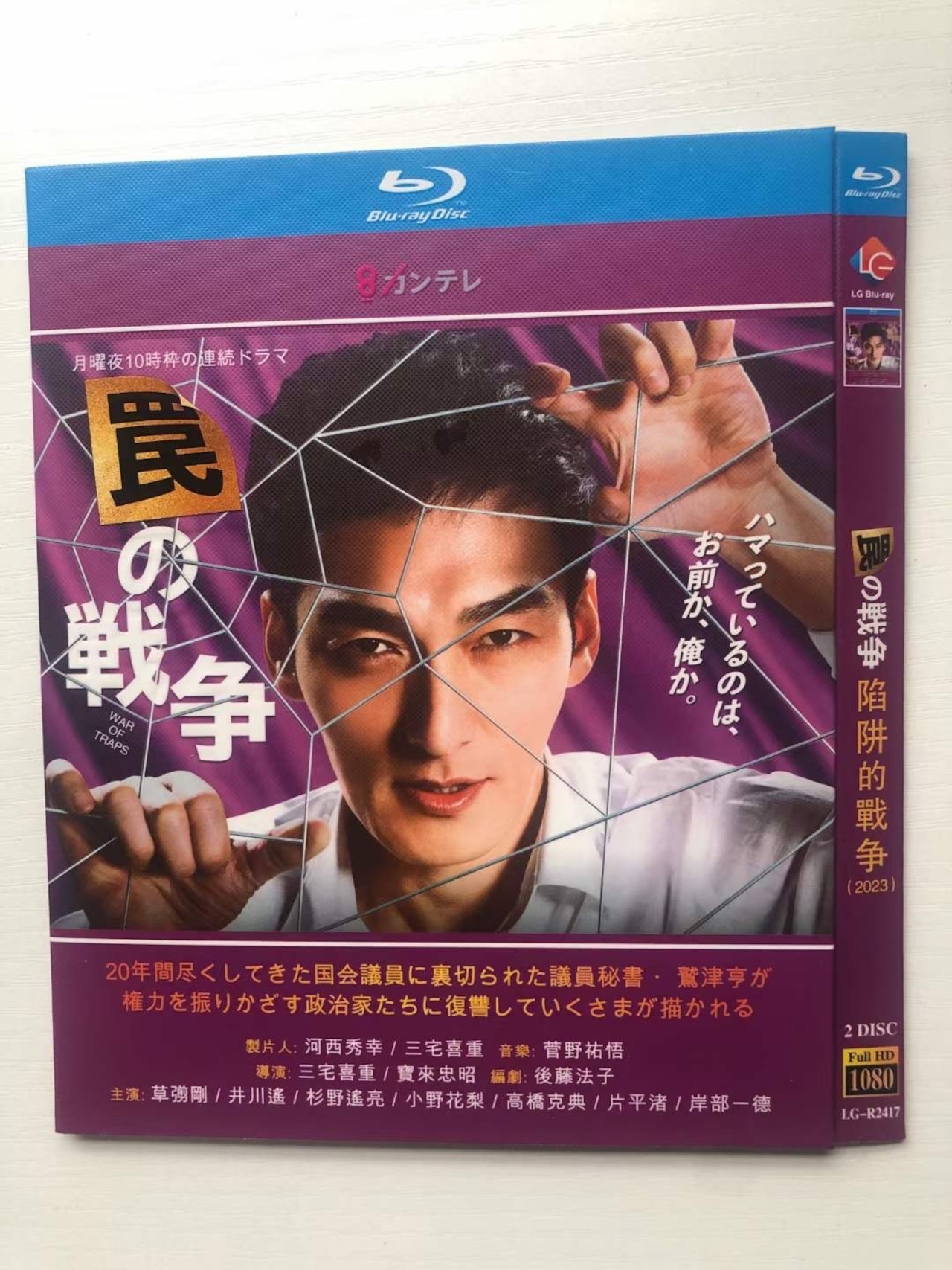 テレビドラマ「罠の戦争」DVD ブルーレイ Blu-ray 草彅剛、井川遥 高画質日本ドラマ-華流グッズストア
