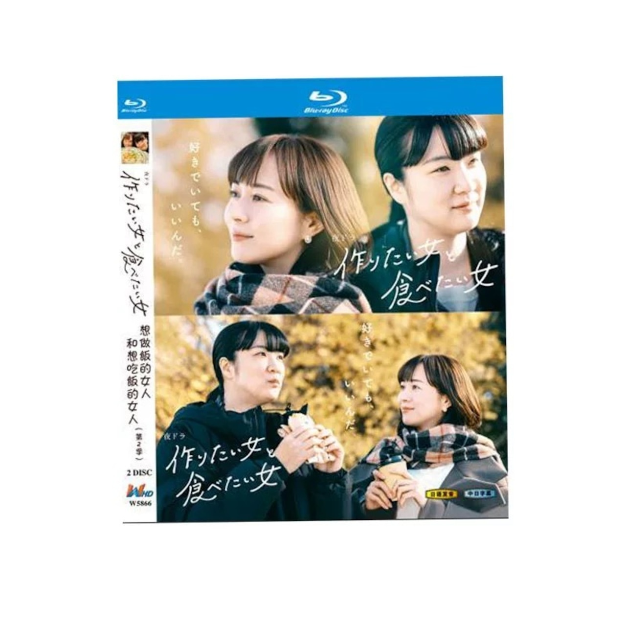 テレビドラマ「作りたい女と食べたい女」 シーズン2 DVD ブルーレイ Blu-ray 高画質 海外正規品日本ドラマ-華流グッズストア

