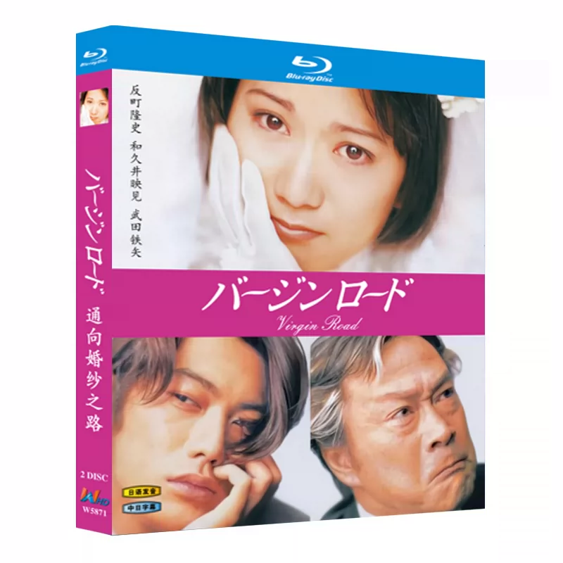 日本ドラマ「バージンロード (1997)」 ブルーレイ[Blu-ray-BOX] 2-DISC 反町隆史 和久井映見-華流グッズストア
