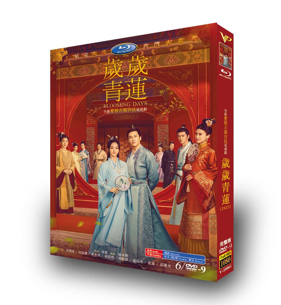 中国ドラマ「??青?/??青蓮」 DVD高画質正規品6D9-華流グッズストア
