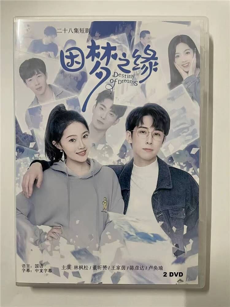 中国ドラマ 因梦之?2023 DVD-BOX 全話 中国盤-華流グッズストア
