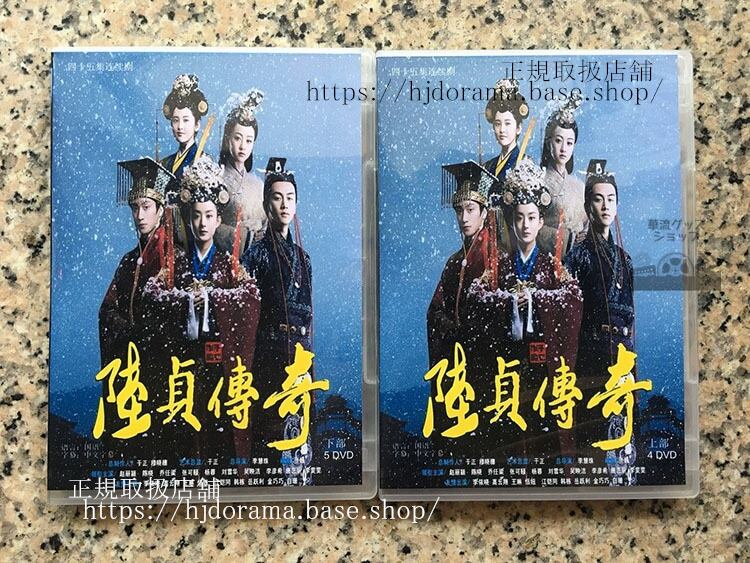 後宮の涙 Legend of Lu Zhen DVD-BOX チャオリーイン チェンシャオ 海外盤華流ドラマ-華流グッズストア
