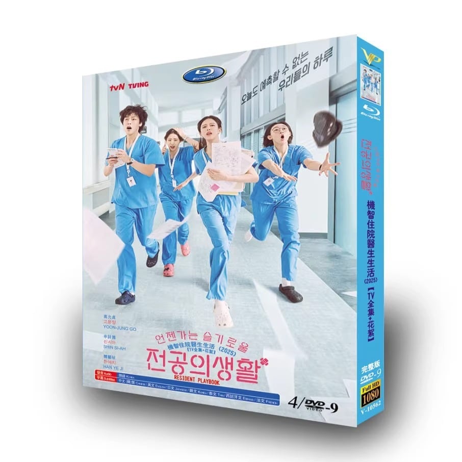 韓国ドラマ日本語字幕「いつかは賢いレジデント生活」4枚組[DVD-BOX]-華流グッズストア
