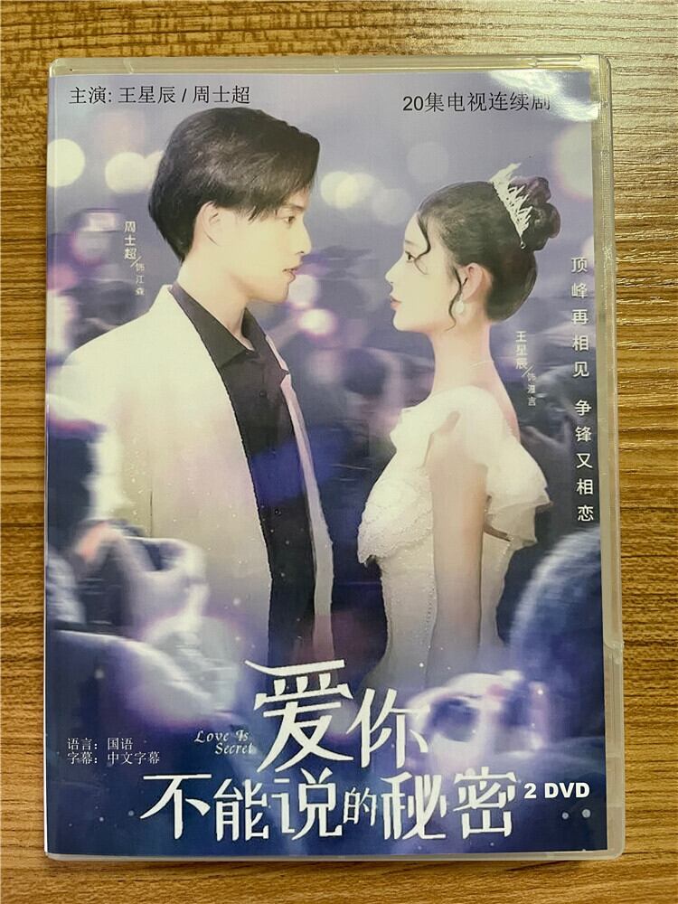 中国ドラマ「??不能?的秘密」 2023 DVD-BOX 全話 中国盤-華流グッズストア
