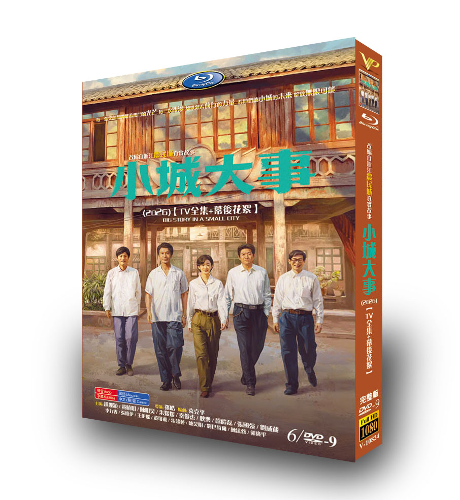 中国ドラマ「小城大事」 DVD-BOX 6-DISC 趙麗穎 黄暁明-華流グッズストア
