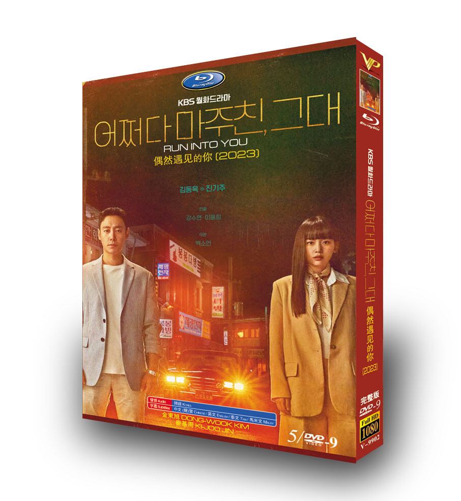 韓国ドラマ「偶然出会った、あなた」dvd高画質正規品5d9-華流グッズストア
