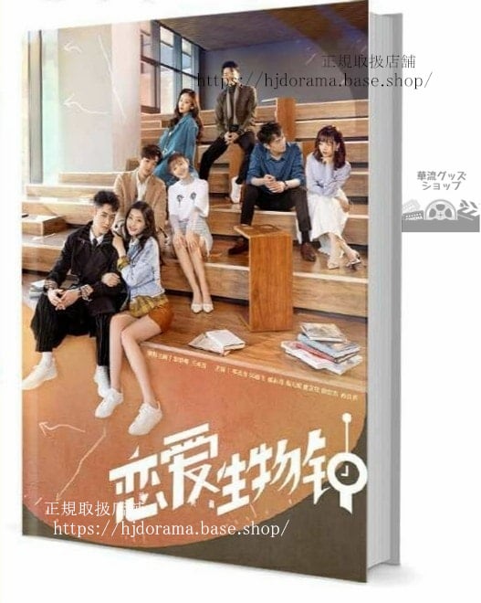 『戀愛生物鐘』陸昀之 禾真 彭楚 王承 写真集セット ドラマ 俳優写真集1冊 A4ポスター4枚 LOMOカード10枚-華流グッズストア

