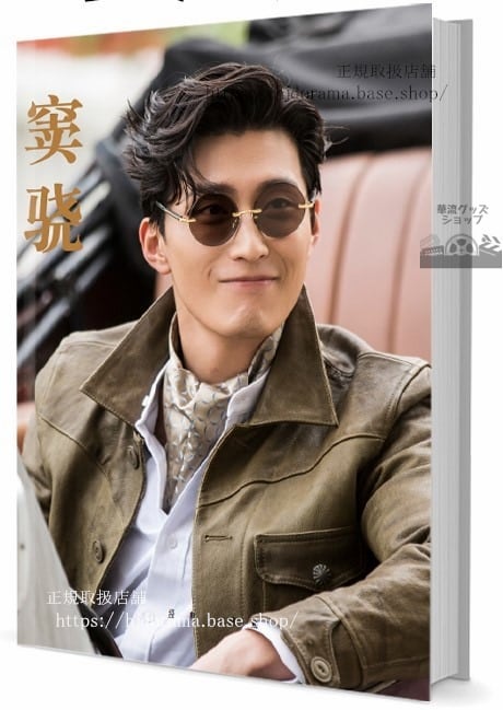華流俳優　ショーンドウ（）　写真集1冊 A4ポスター4枚 しおり4枚 LOMOカード10枚-華流グッズストア
