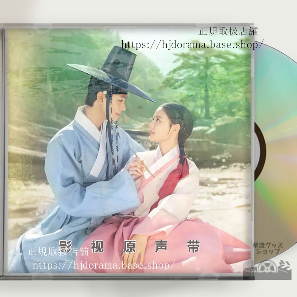 韓国ドラマ「ホンチョンギ」Lovers of the Red Sky / ??? OST CD 15曲-華流グッズストア
