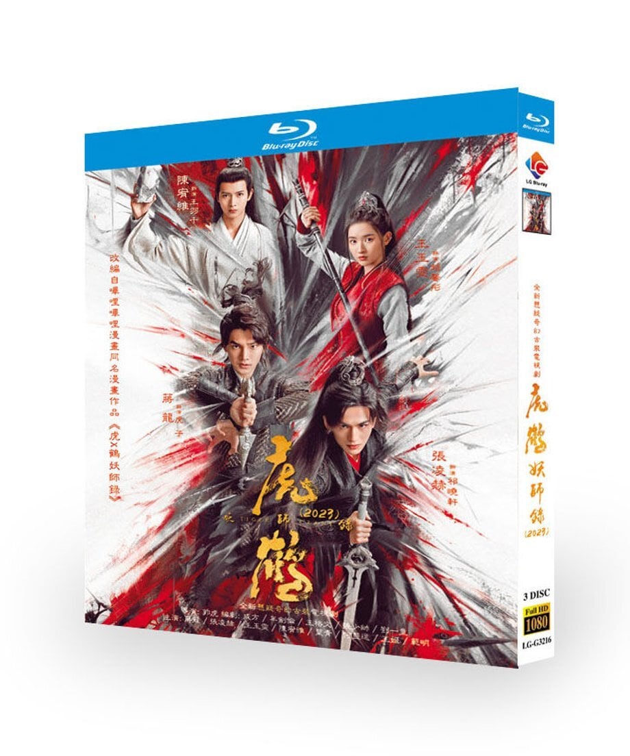 中国ドラマ日本語字幕虎?妖??張凌赫/凌赫ジャンリンホー DVD高画質正規品6D9-華流グッズストア
