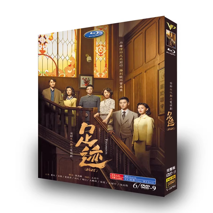 中国ドラマ「足迹」日本語字幕DVD-BOX6 枚組-華流グッズストア
