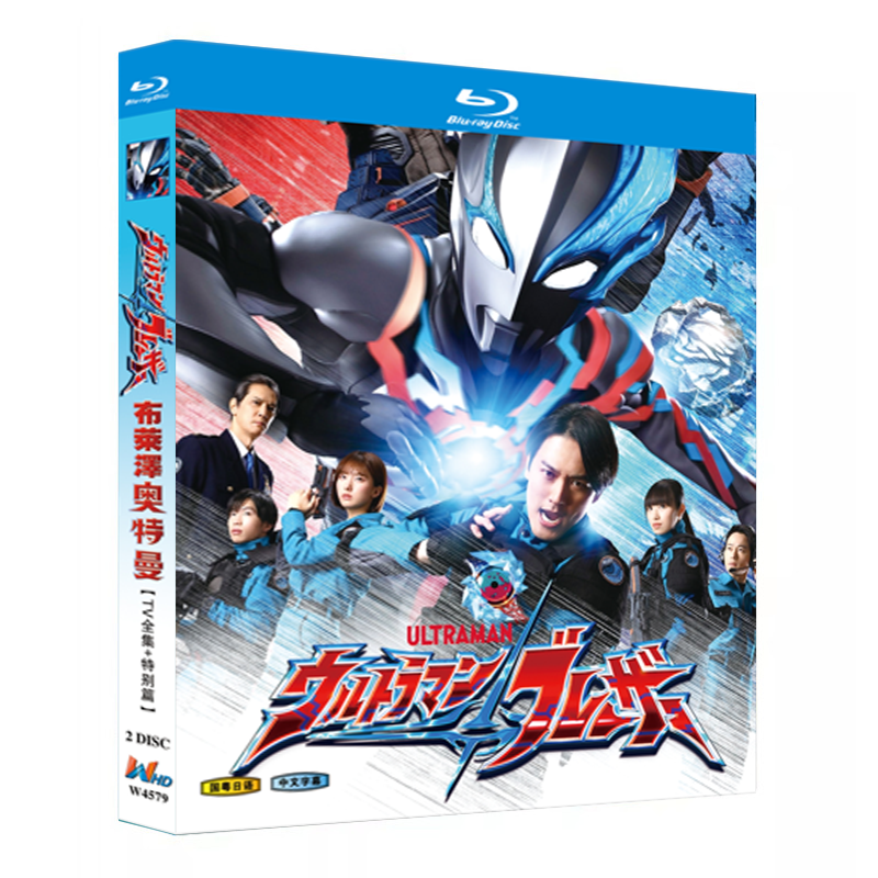 アニメ「ウルトラマンブレーザー (2023)「TV全集＋特別編」（2023）」ブルーレイBOX2枚組-華流グッズストア
