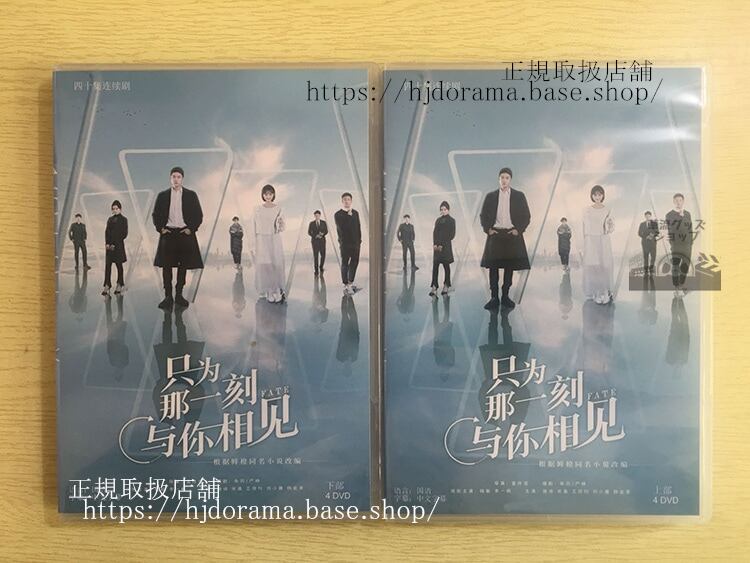 中国ドラマ「只為那一刻与?相見」 DVD-BOX全話 中国盤-華流グッズストア
