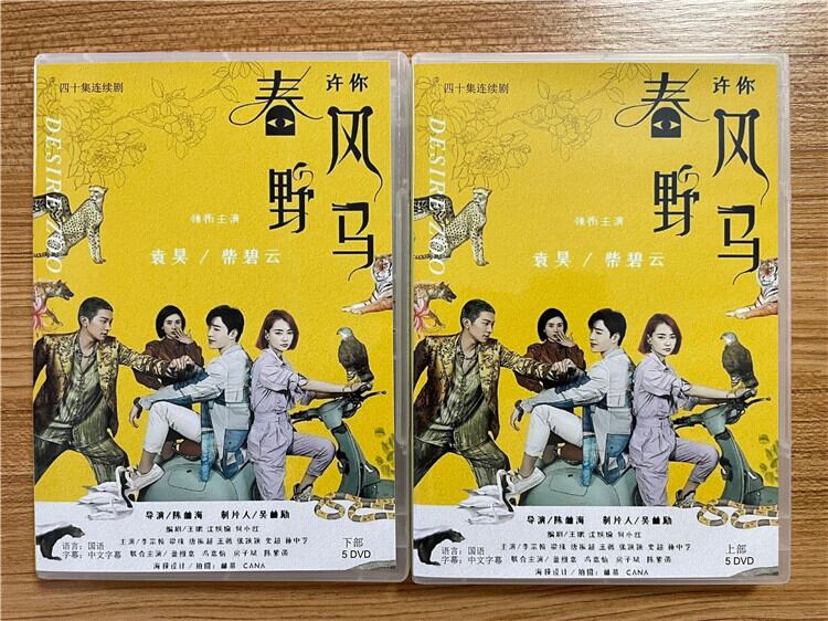 中国ドラマ「許嫁春風野馬（??春?野?）」2023DVD-BOX 全話 中国盤-華流グッズストア
