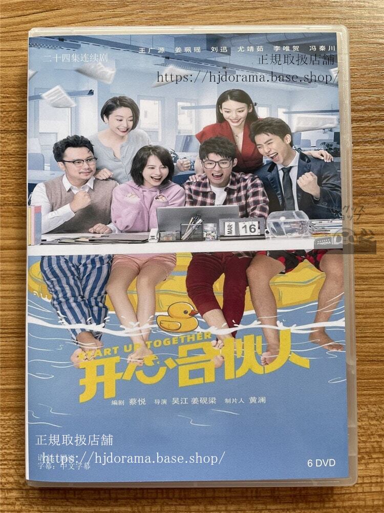 中国ドラマ 「?心合?人」 2022DVD 全話 海外盤-華流グッズストア
