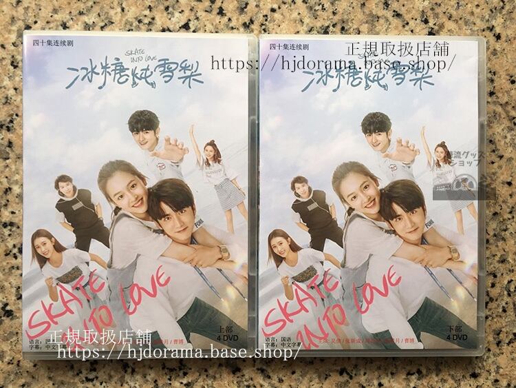 中国ドラマ「冰糖雪梨（Skate into Love）」 DVD-BOX 全話 海外盤全話-華流グッズストア
