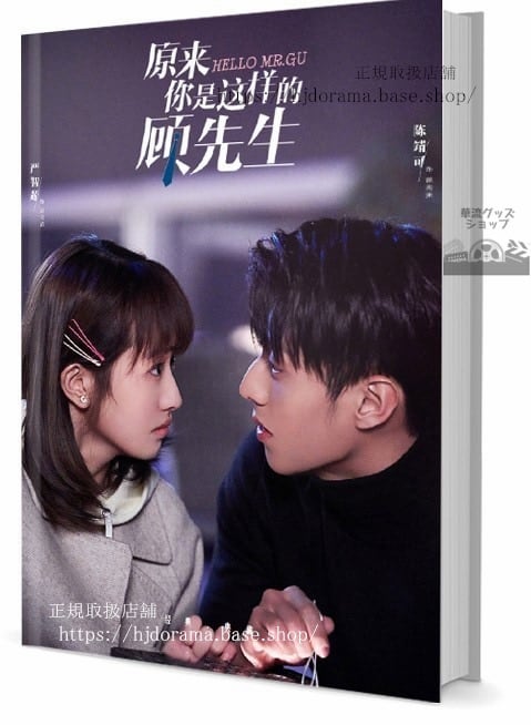 原来袮是這様的顧先生『最高のニセコイ』 陳靖可 厳智超 Hello Mr. Gu 写真集1冊 A4ポスター4枚 LOMOカード10枚-華流グッズストア

