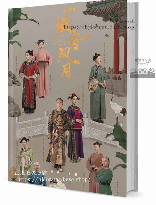 『一紙寄風月』嘉敏 チャオジャーミン 朱元冰 ジュウユエンビン 写真集1冊 A4ポスター4枚 しおり4枚 LOMOカード10枚-華流グッズストア
